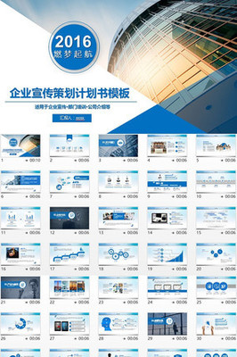 構(gòu)建卓越企業(yè)文化 企業(yè)宣傳PPT模板策劃方案